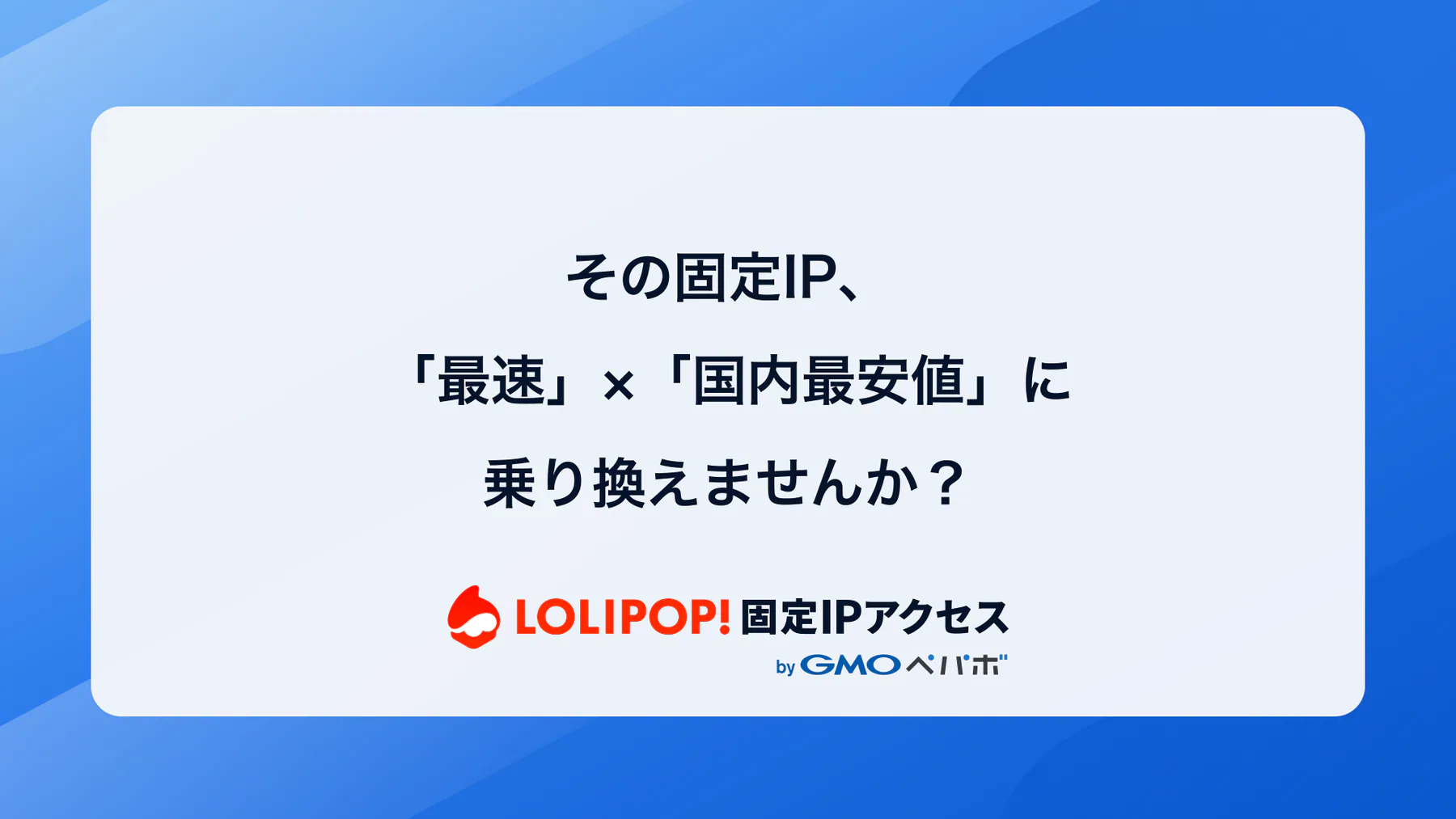 その固定IP、乗り換えませんか? プロバイダ型・VPN型からの移行手順とダブルコストを避けるコツ