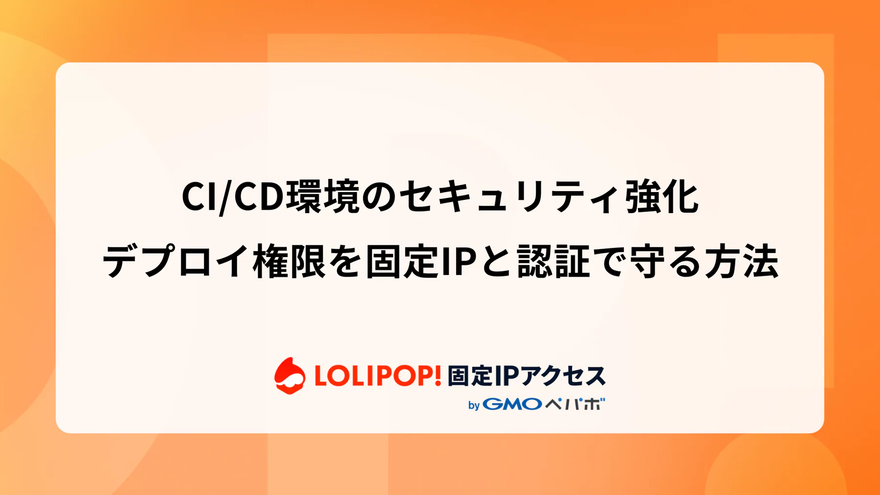 境界防御からゼロトラストへ：中小企業がまず守るべきSaaS管理画面