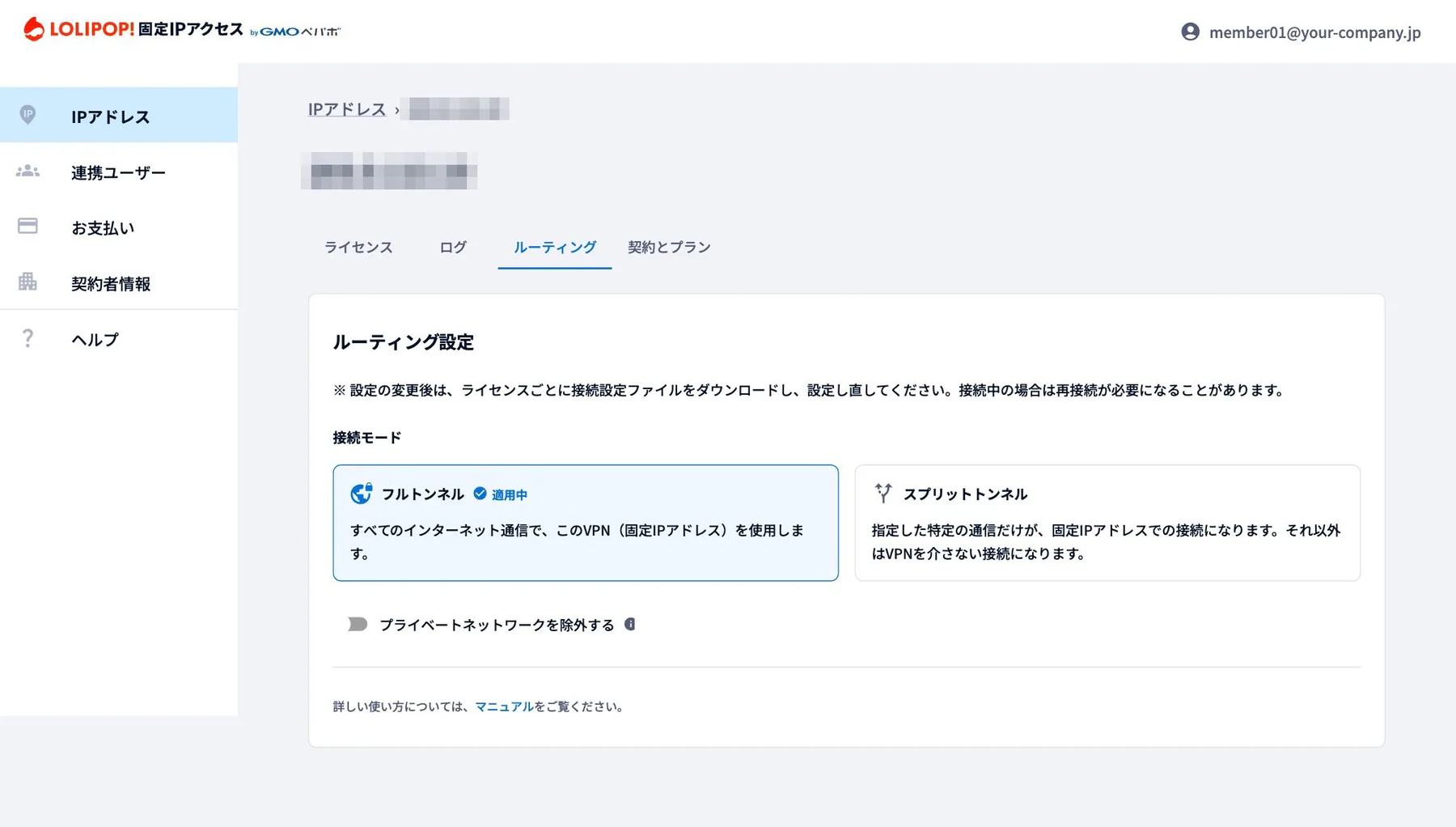 管理画面のルーティング設定。フルトンネルとスプリットトンネルを切り替えられる