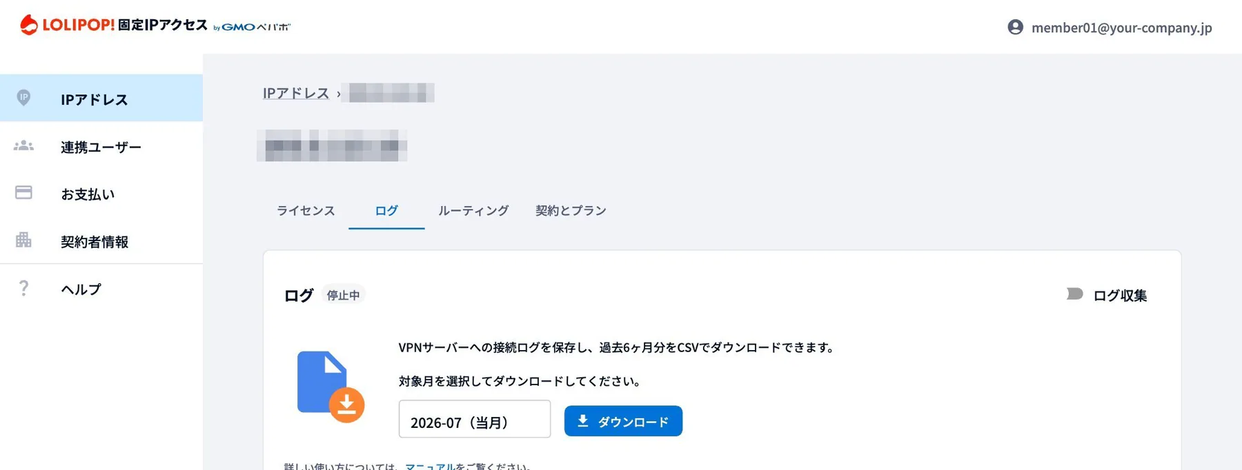 ログ機能の画面。VPNサーバーへの接続ログをCSVで保存・ダウンロードできる