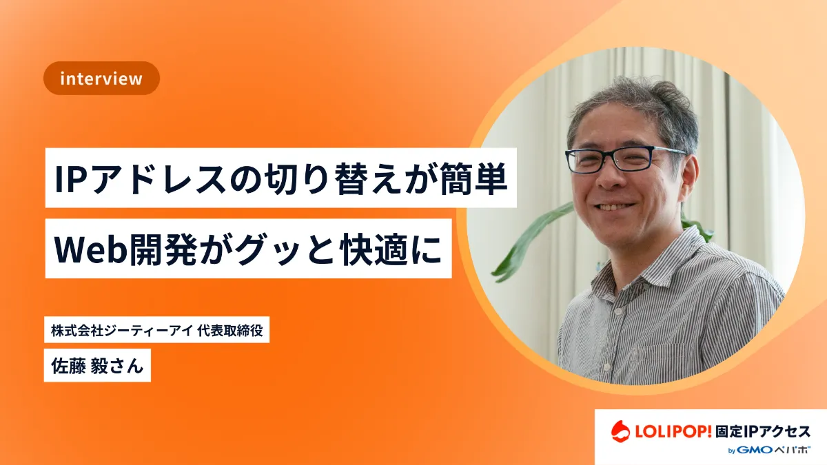 株式会社ジーティーアイ